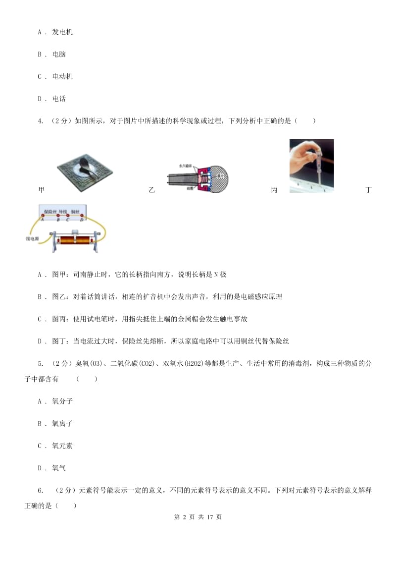 2019-2020学年下学期期中联考八年级科学学科试题卷（II）卷.doc_第2页