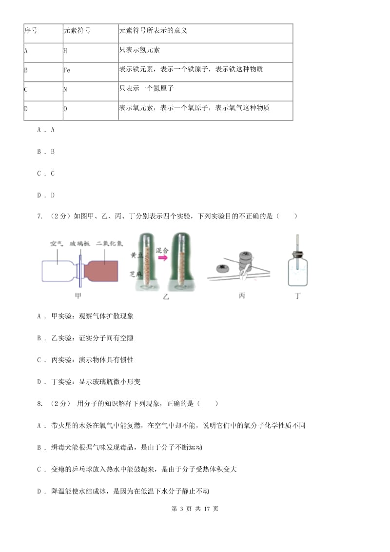 2019-2020学年下学期期中联考八年级科学学科试题卷（II）卷.doc_第3页