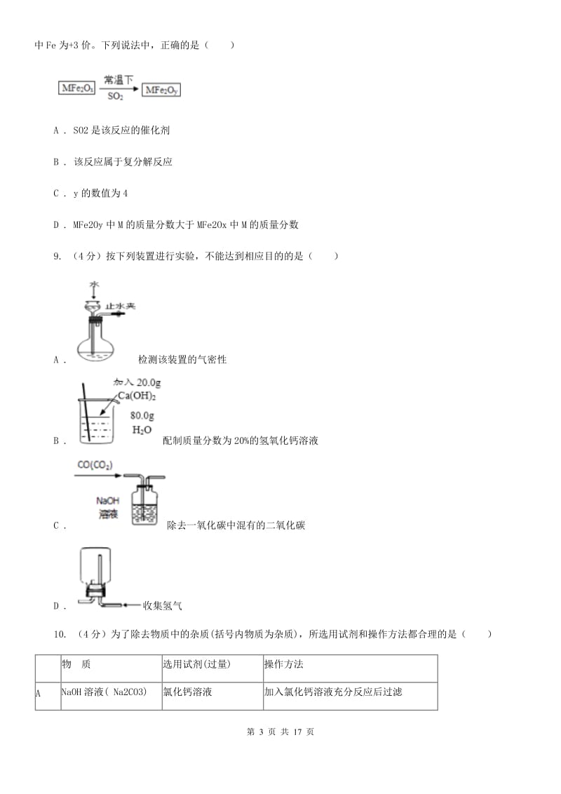 2019-2020学年九年级上学期科学期中测试卷（1-4）B卷.doc_第3页