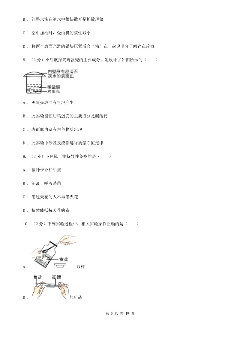 2020中考科学考前冲刺卷（3）（I）卷.doc_第3页