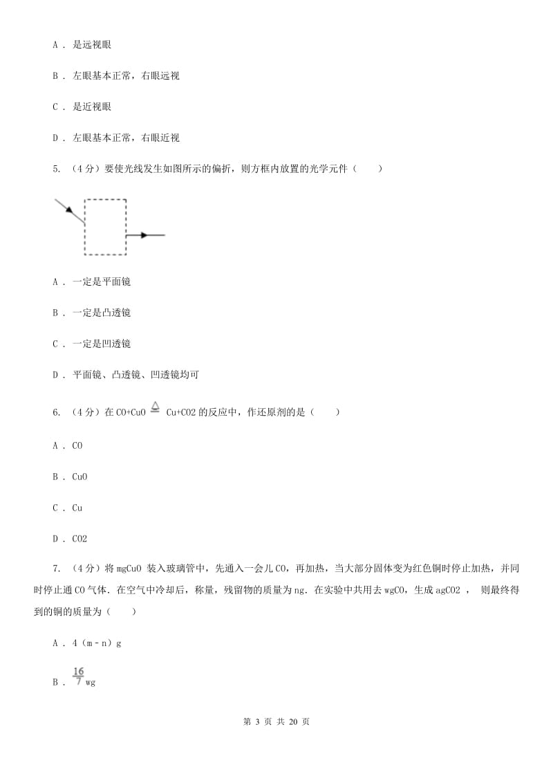 浙教版2020年九年级下学期科学提前批保送镇中试卷C卷.doc_第3页