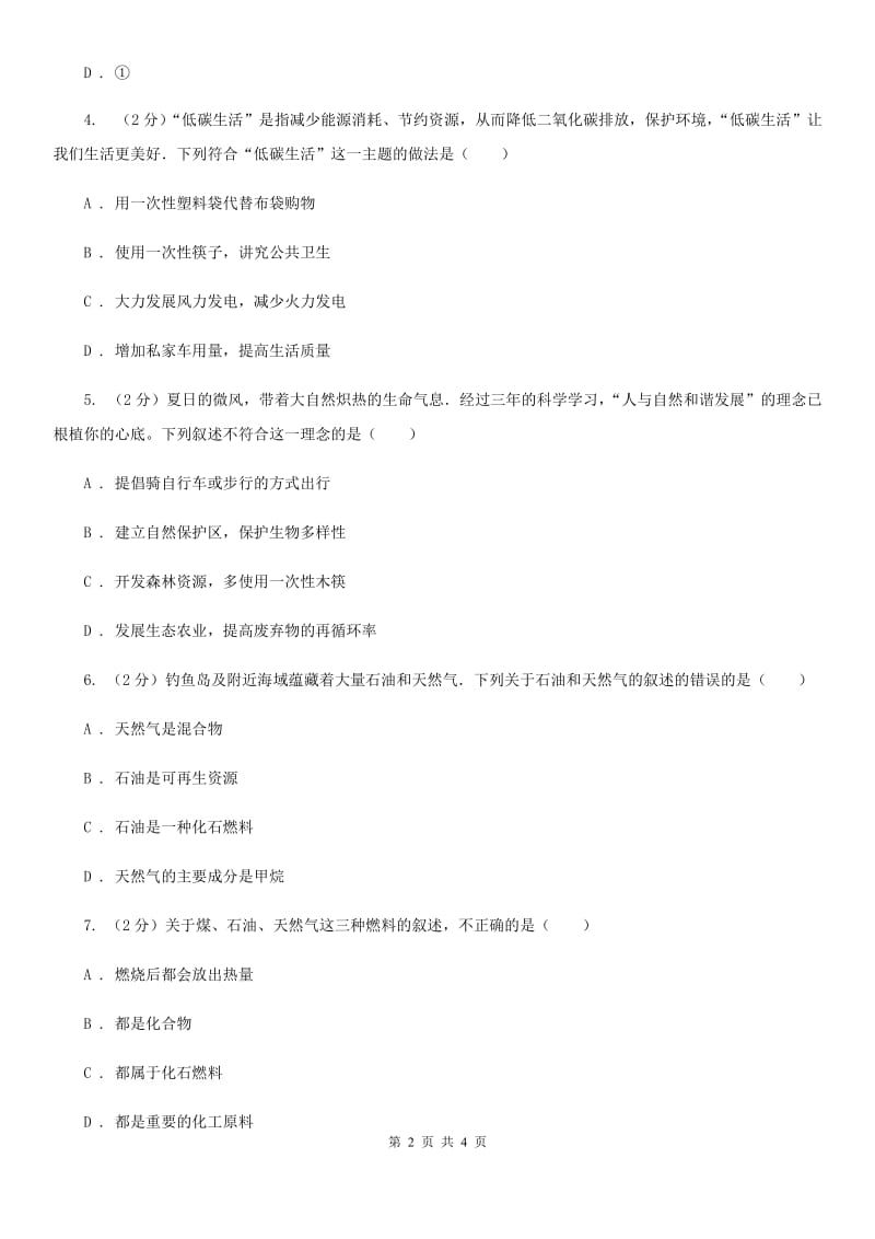 初中科学浙教版九年级下册4.2能源及其利用A卷.doc_第2页