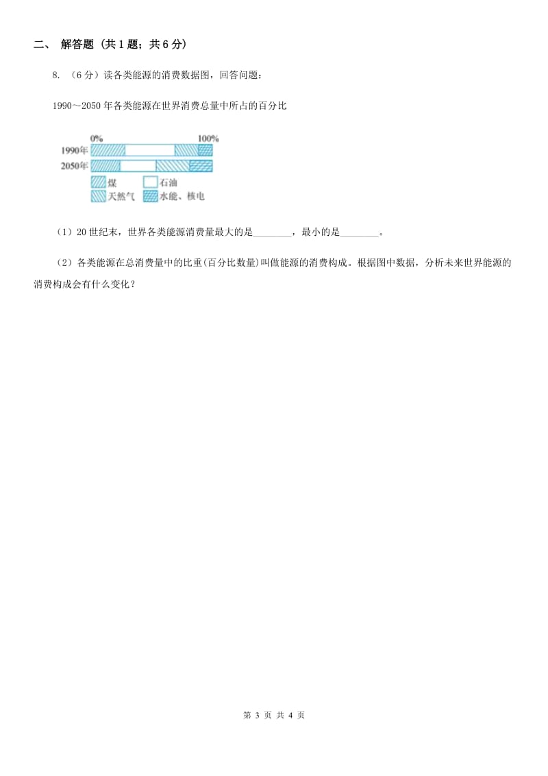 初中科学浙教版九年级下册4.2能源及其利用A卷.doc_第3页