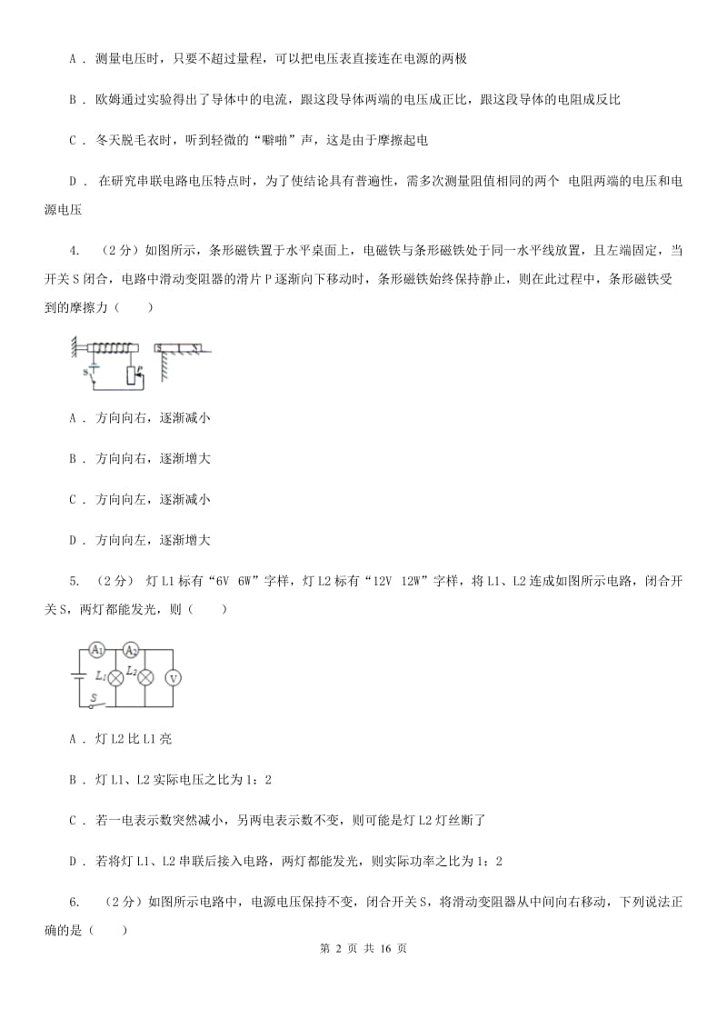 浙教版科学八年级上册第四章第7节电路分析与应用同步练习D卷.doc_第2页