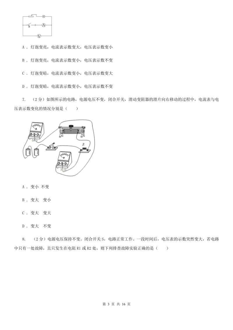 浙教版科学八年级上册第四章第7节电路分析与应用同步练习D卷.doc_第3页