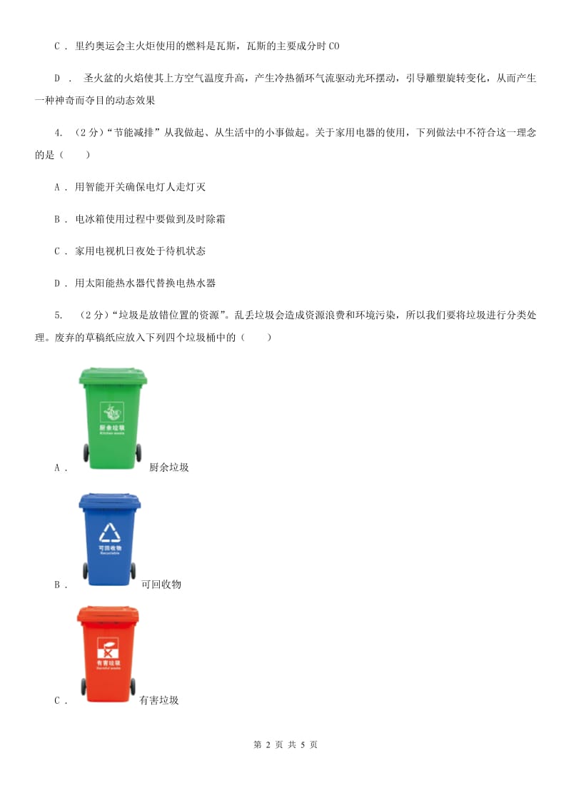 初中科学浙教版九年级下册 4.2能源及其利用（I）卷.doc_第2页