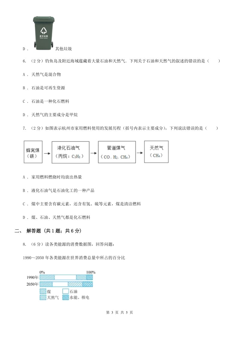 初中科学浙教版九年级下册 4.2能源及其利用（I）卷.doc_第3页