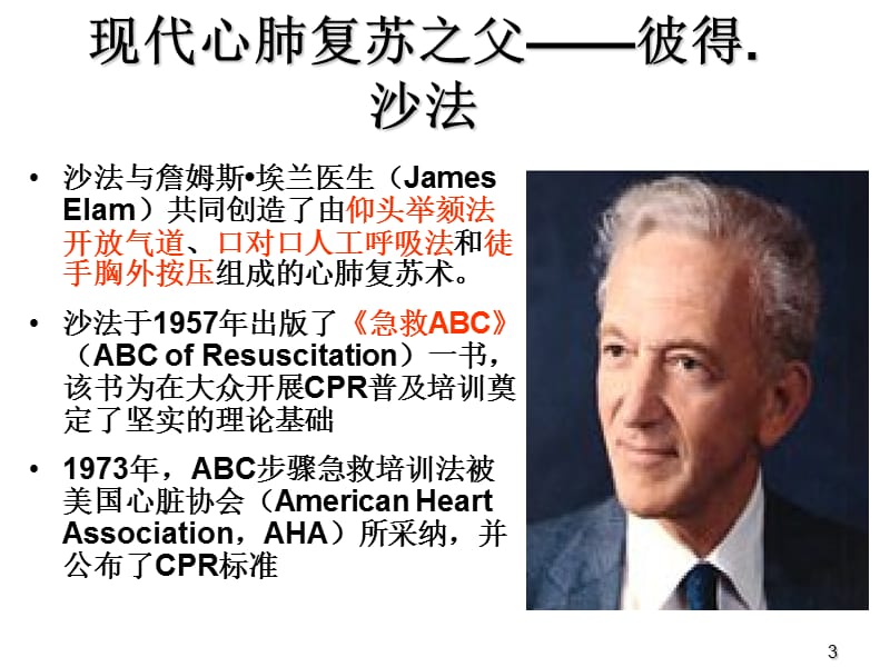 心肺复苏术(CPR).ppt_第3页