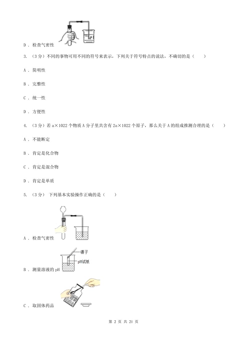 九年级上学期科学12月阶段测试试卷C卷.doc_第2页