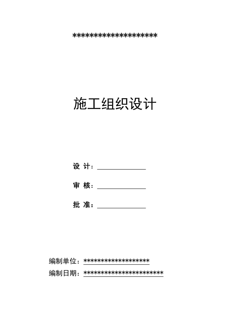 某厂房拆除的施工组织方案(的施工规划).doc_第1页