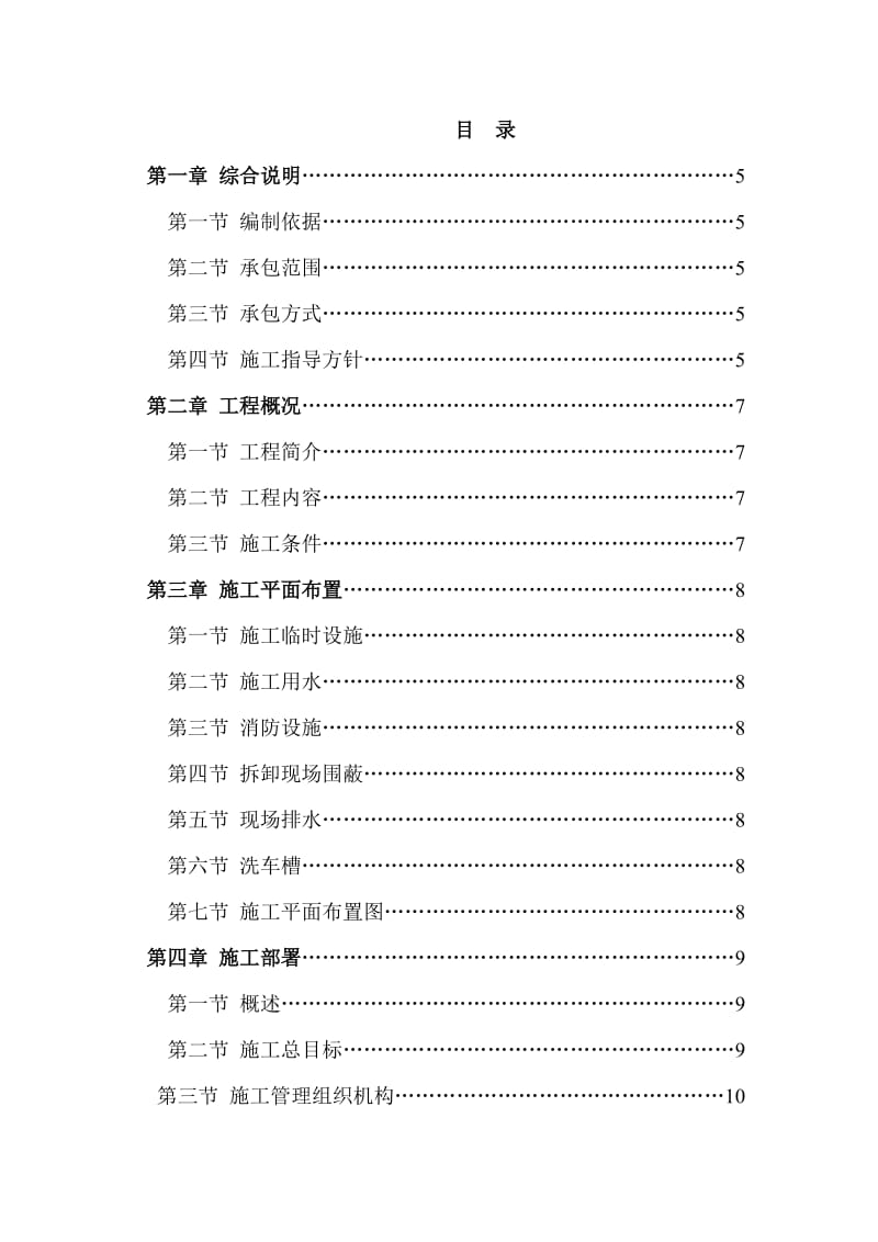 某厂房拆除的施工组织方案(的施工规划).doc_第2页