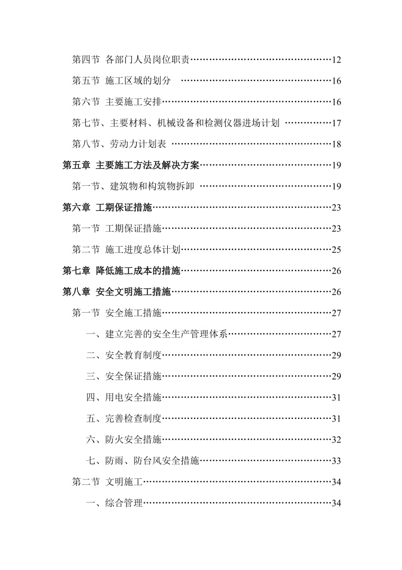 某厂房拆除的施工组织方案(的施工规划).doc_第3页