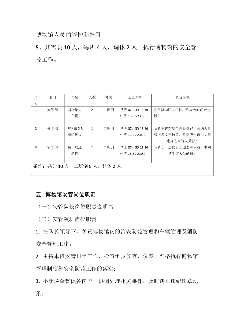 博物馆安管方案.doc_第3页