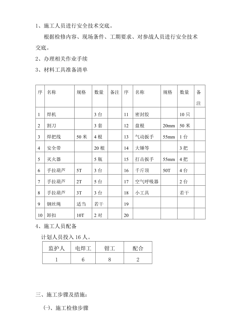 磨煤机大修施工方案.doc_第3页