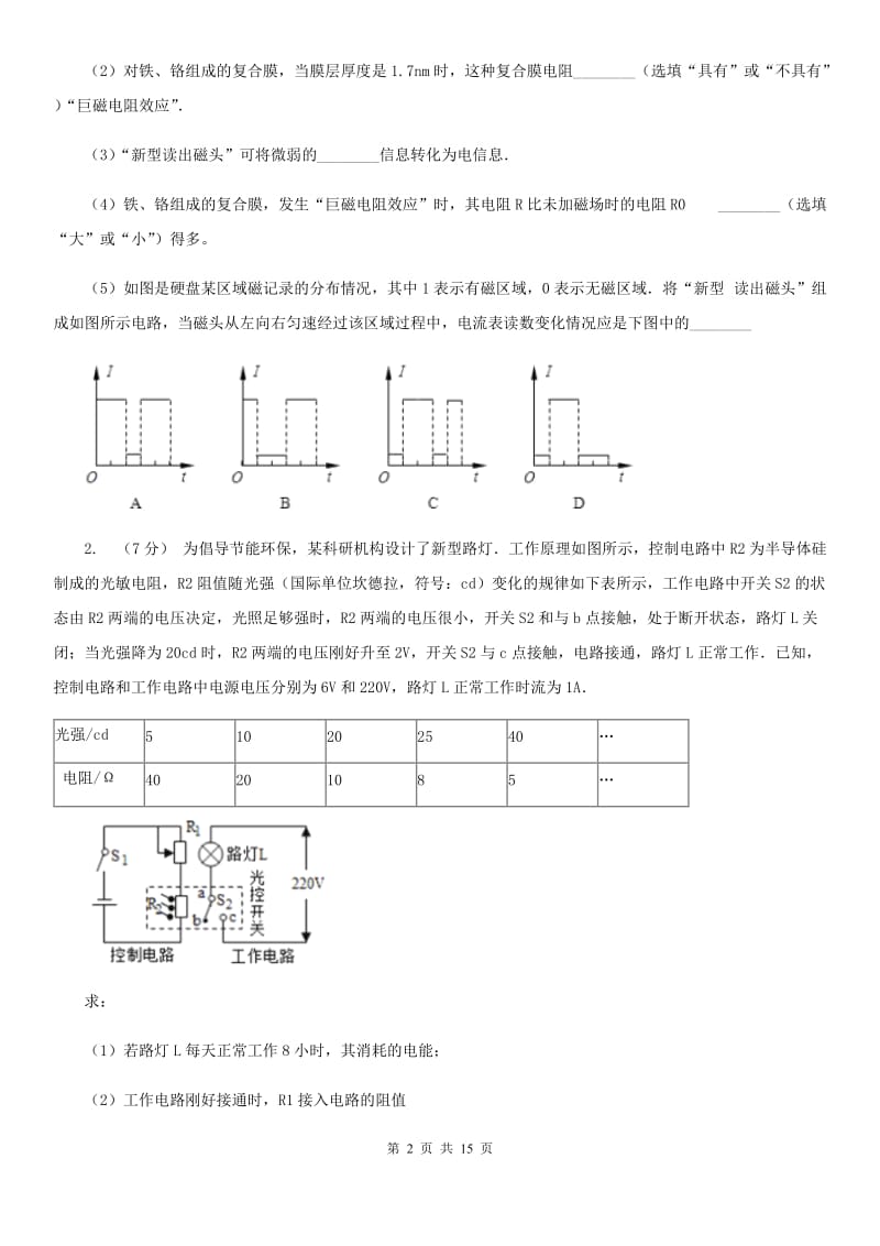 北师大版2020年中考科学错题集训29：电和磁探究题A卷.doc_第2页