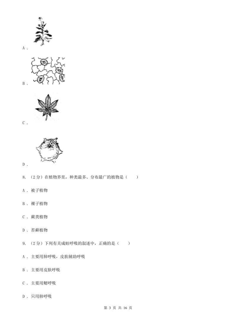 浙教版2020年中考试题分类汇编（科学）专题：生命系统的构成层次B卷.doc_第3页