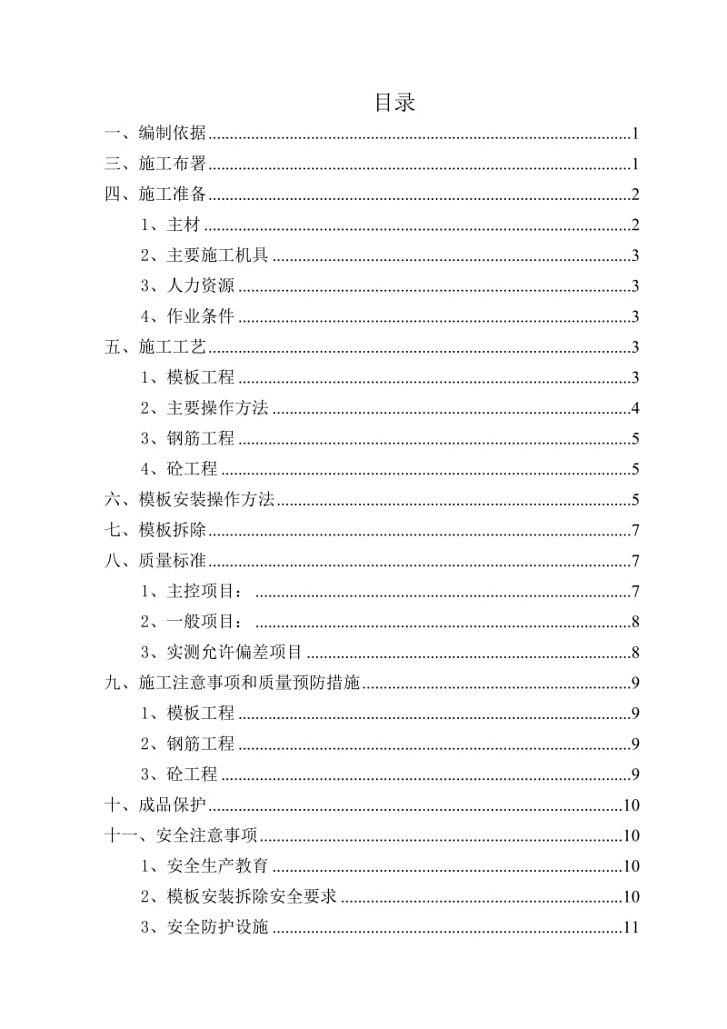 《和安模板方案》word版.doc_第3页