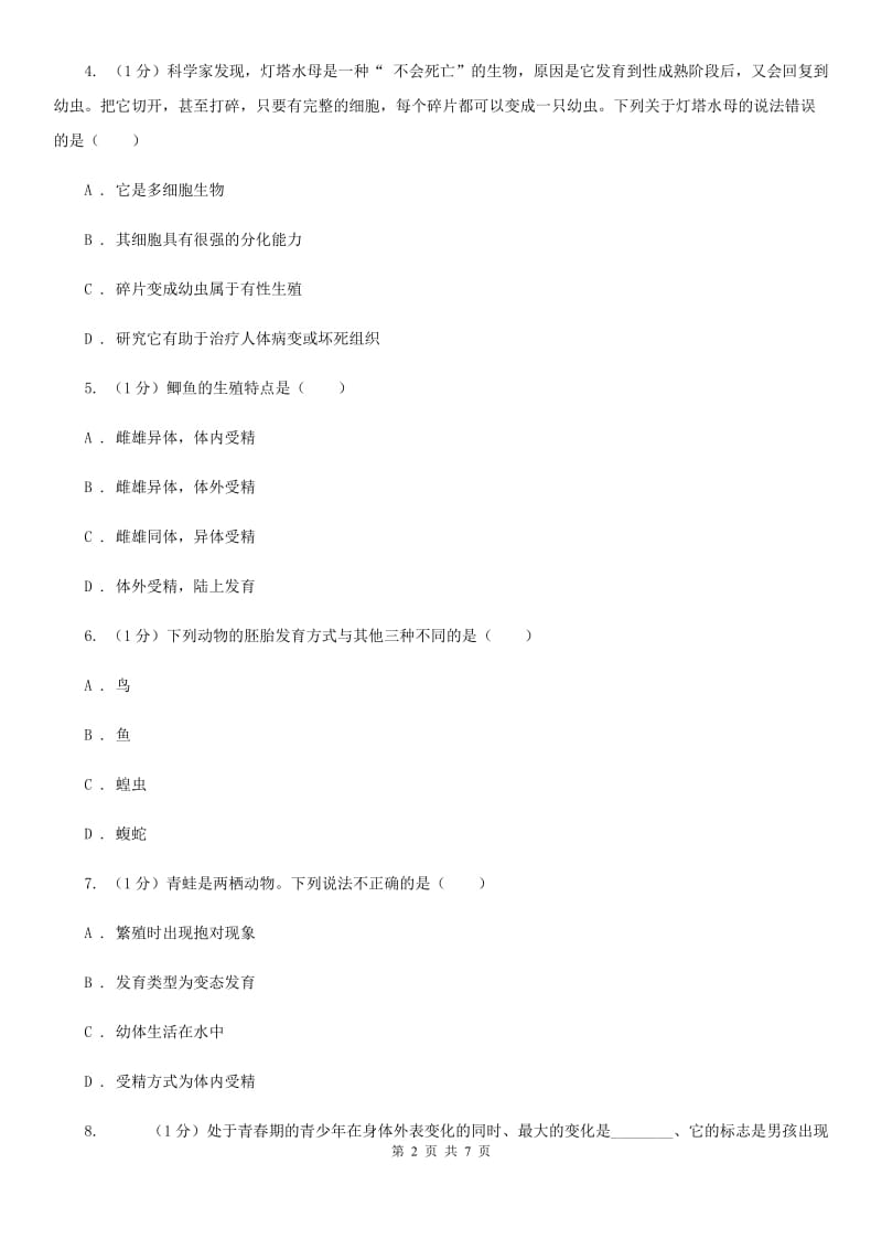 2019-2020学年浙教版科学七年级下学期1.3动物的生长时期（第1课时）（II）卷.doc_第2页