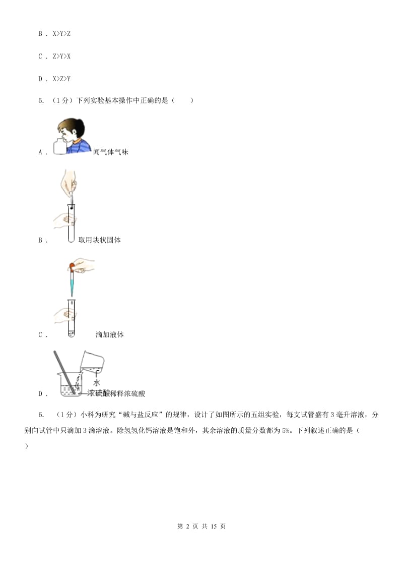 牛津上海版九年级上学期科学期中调研考试试卷C卷.doc_第2页