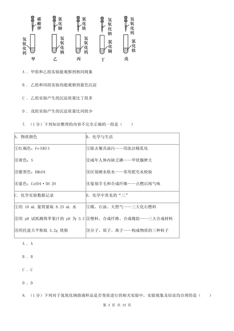 牛津上海版九年级上学期科学期中调研考试试卷C卷.doc_第3页