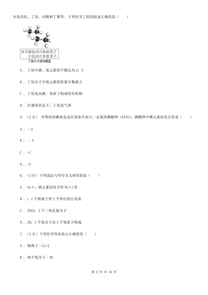 华师大版八上科学单元同步训练卷三十一（6.4化学式）C卷.doc_第2页