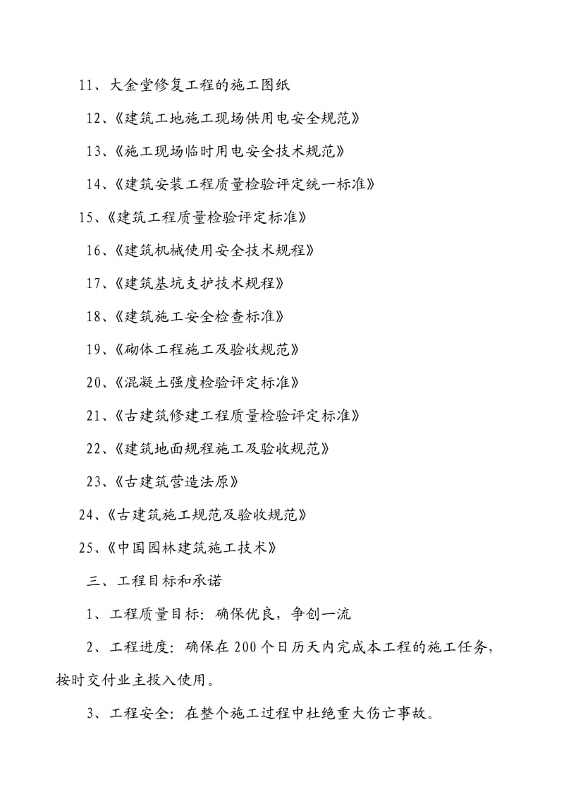 大金堂保护修缮工程施工组织设方案.doc_第3页