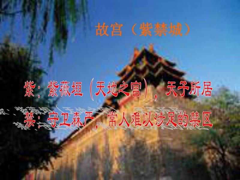 《故宫博物院》PPT课件.ppt_第3页