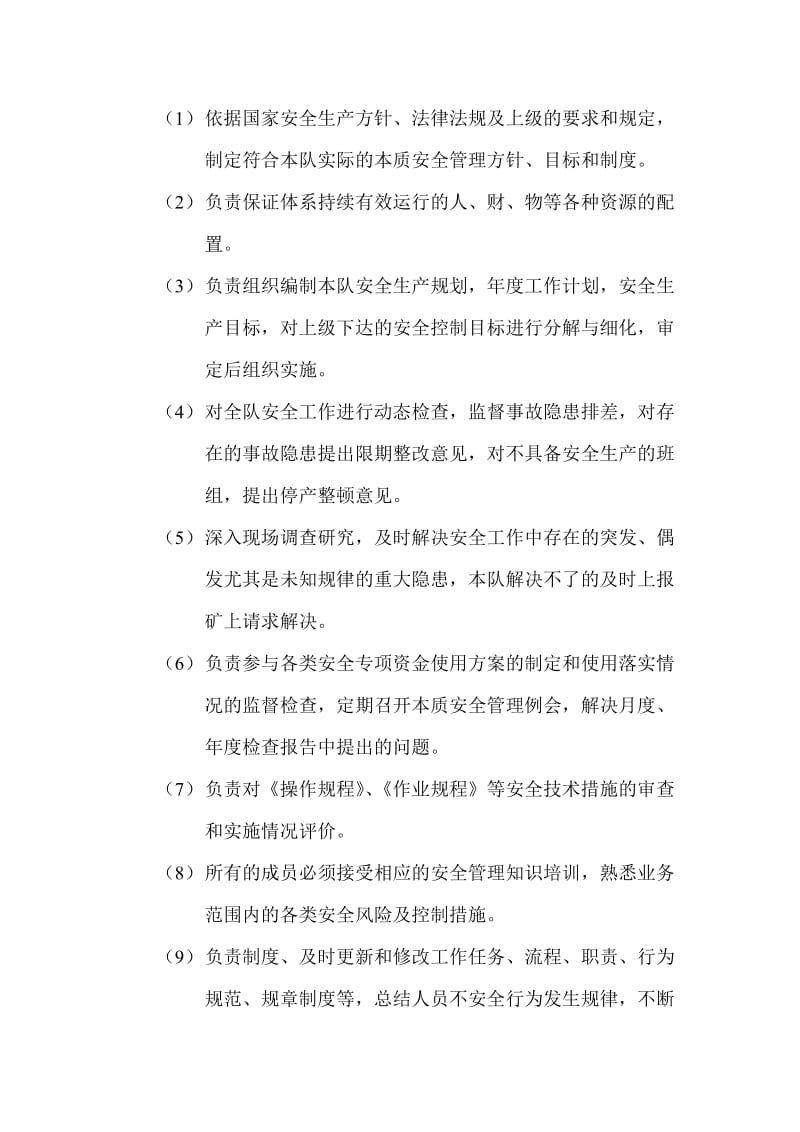 本质安全管理实施方案.doc_第2页