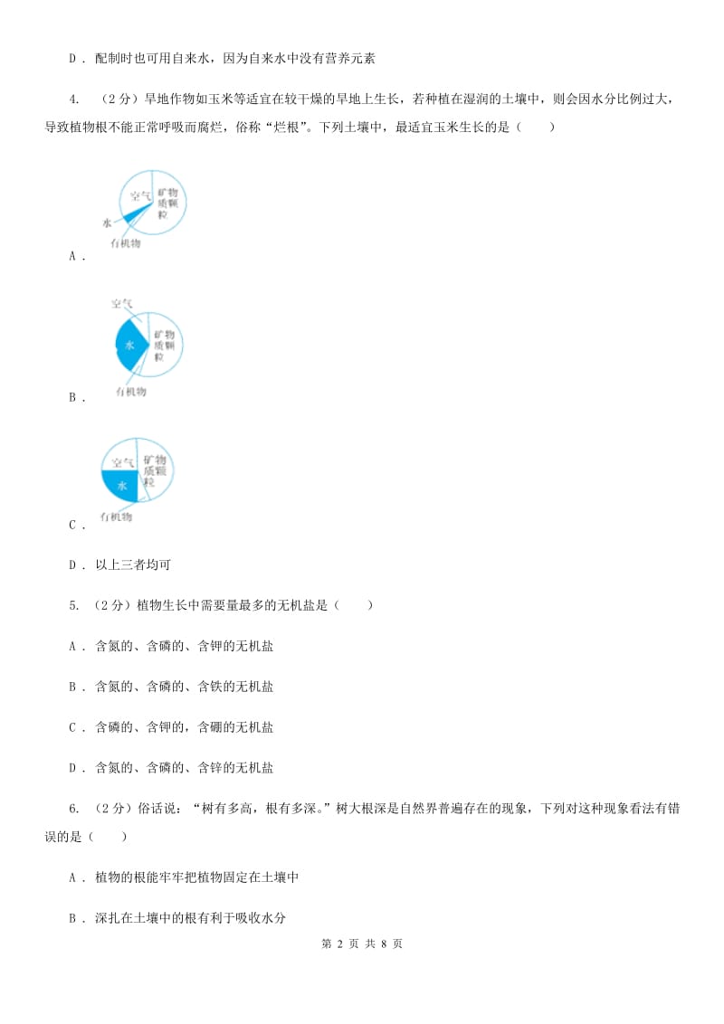 牛津上海版2020年科学中考复习专题：植物与土壤A卷.doc_第2页