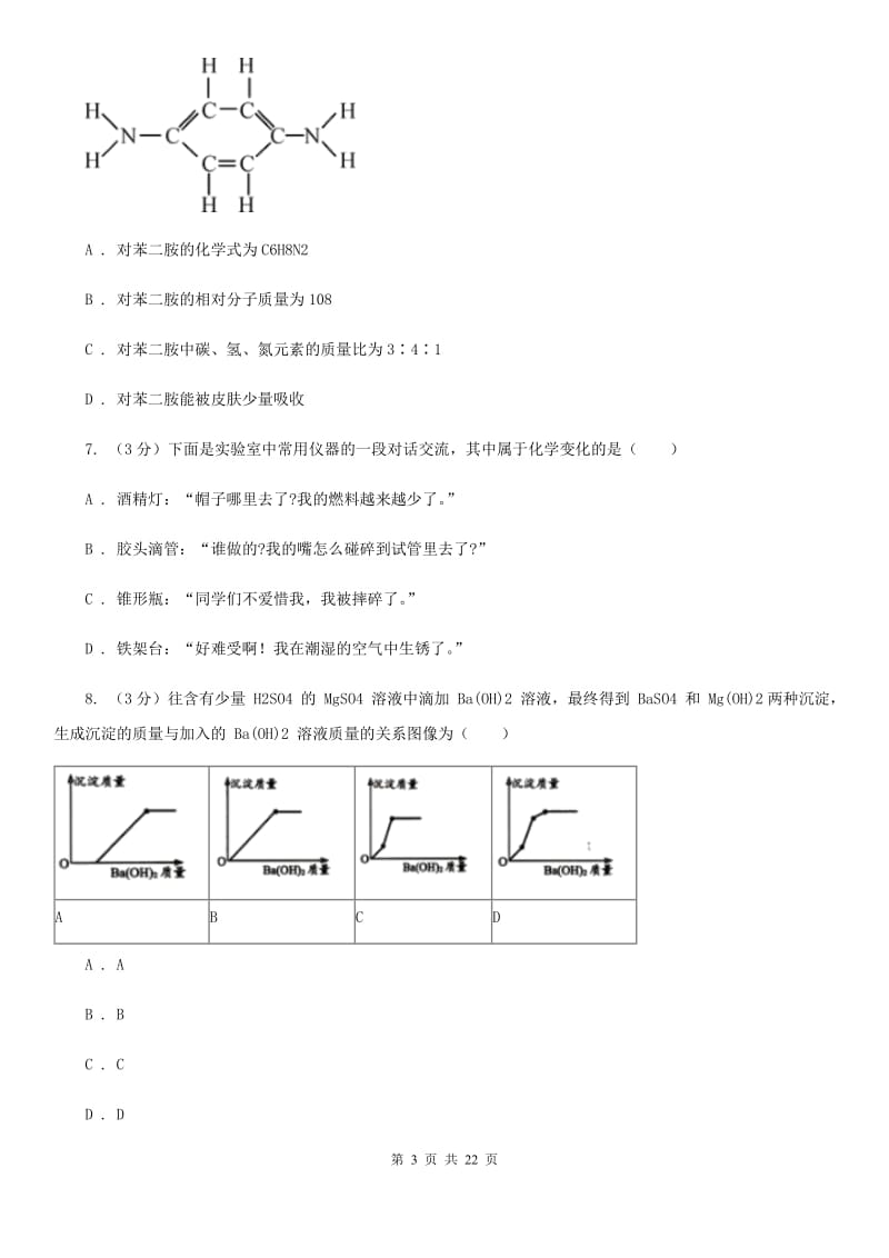 浙教版2019-2020学年九年级上学期科学10月月考试卷（II）卷.doc_第3页