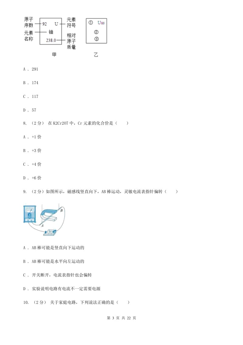 华师大版中考试卷B（一、二章综合）A卷.doc_第3页