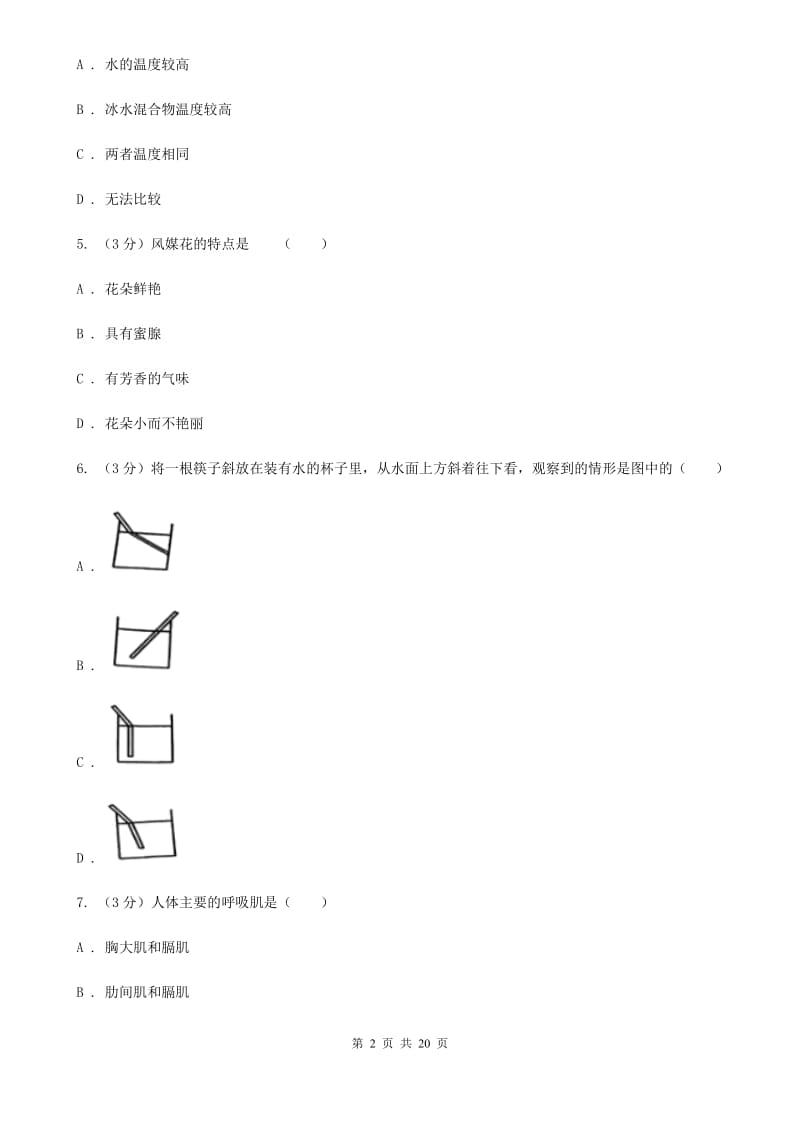 牛津上海版2019-2020学年九年级下学期科学期中考试试卷D卷.doc_第2页