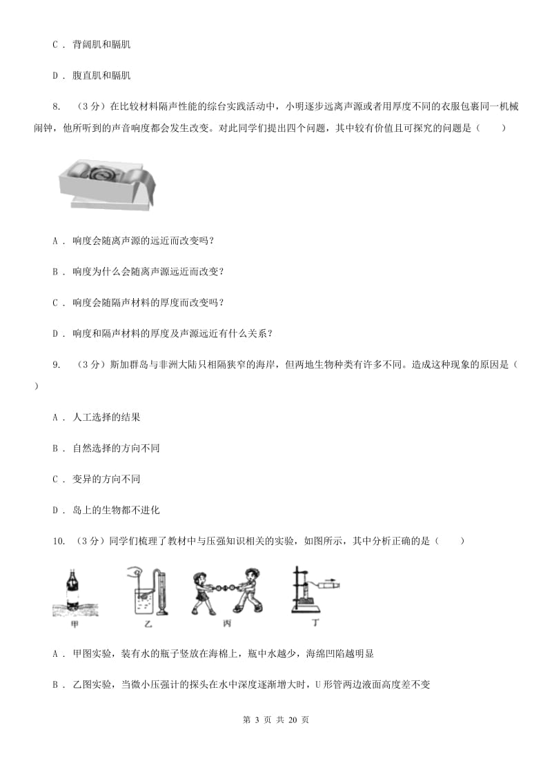 牛津上海版2019-2020学年九年级下学期科学期中考试试卷D卷.doc_第3页