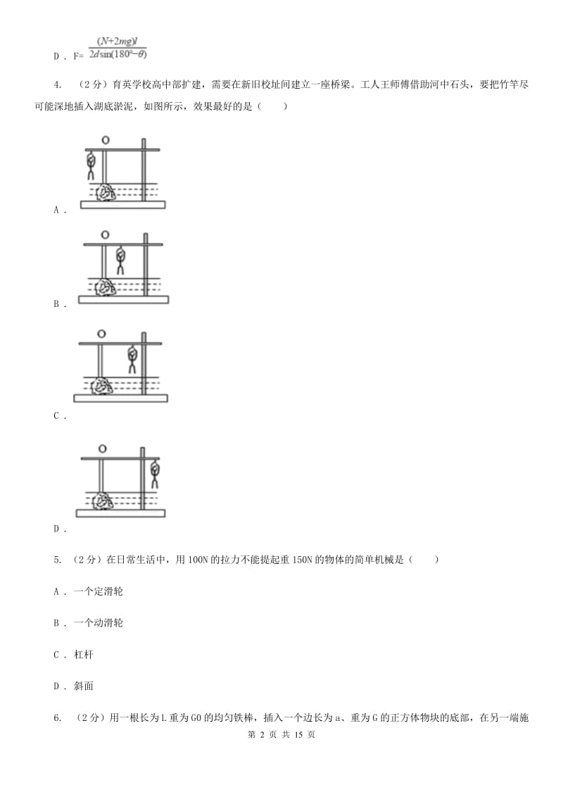 浙教版科学九年级上册 3.41 简单机械之杠杆 同步练习B卷.doc_第2页