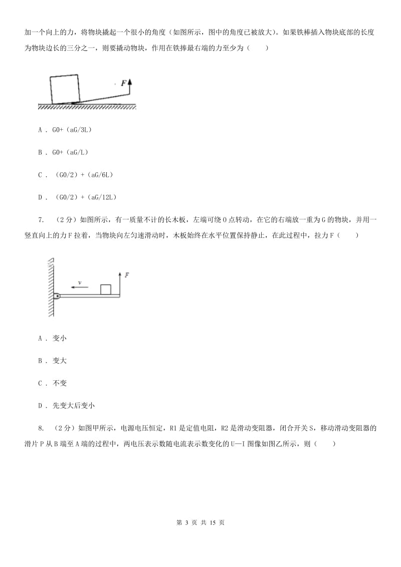 浙教版科学九年级上册 3.41 简单机械之杠杆 同步练习B卷.doc_第3页