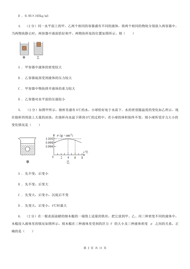 牛津上海版科学中考复习专题18：浮力（I）卷.doc_第2页