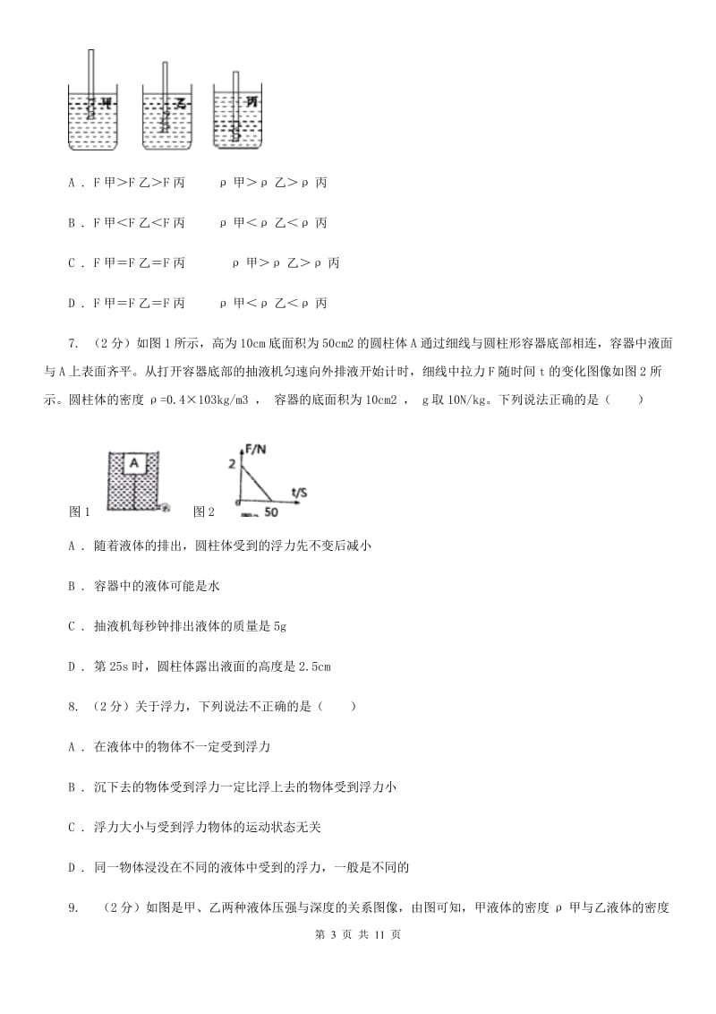 牛津上海版科学中考复习专题18：浮力（I）卷.doc_第3页