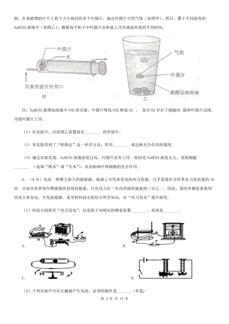 牛津上海版2020年中考科学错题集训29：电和磁探究题（II）卷.doc_第3页