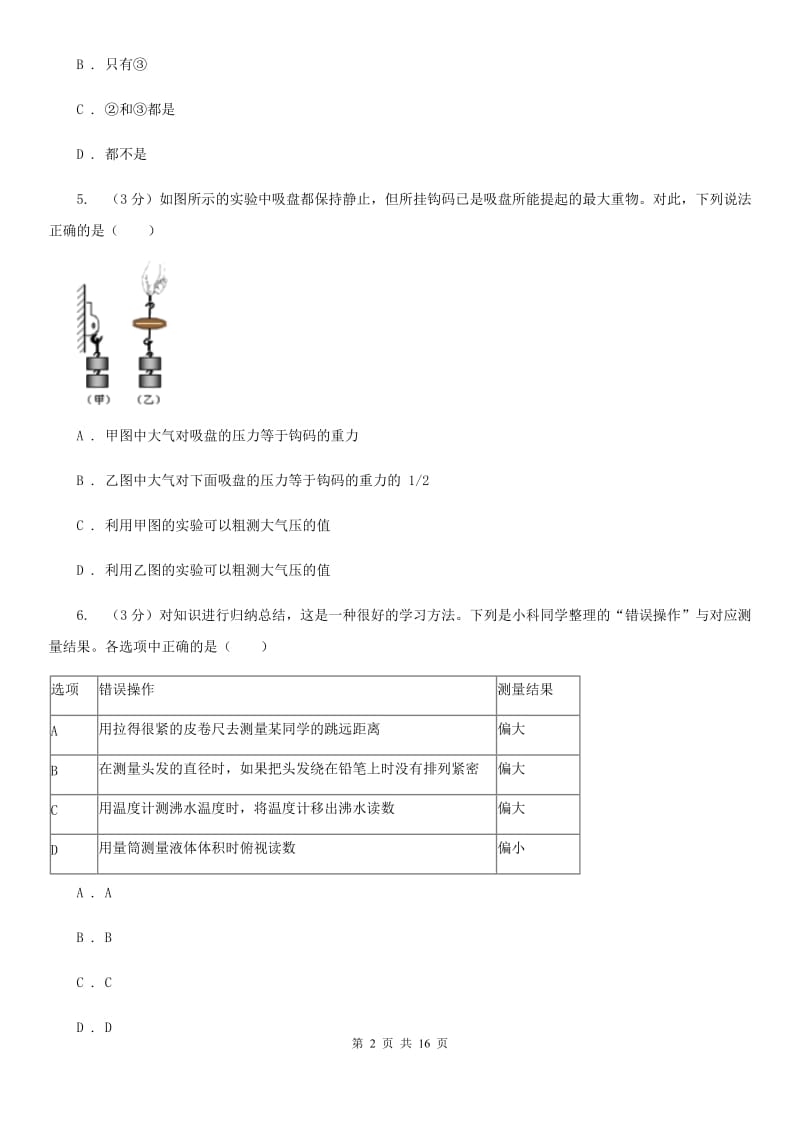 牛津上海版2019-2020学年七年级上学期科学第一次月考试卷A卷.doc_第2页