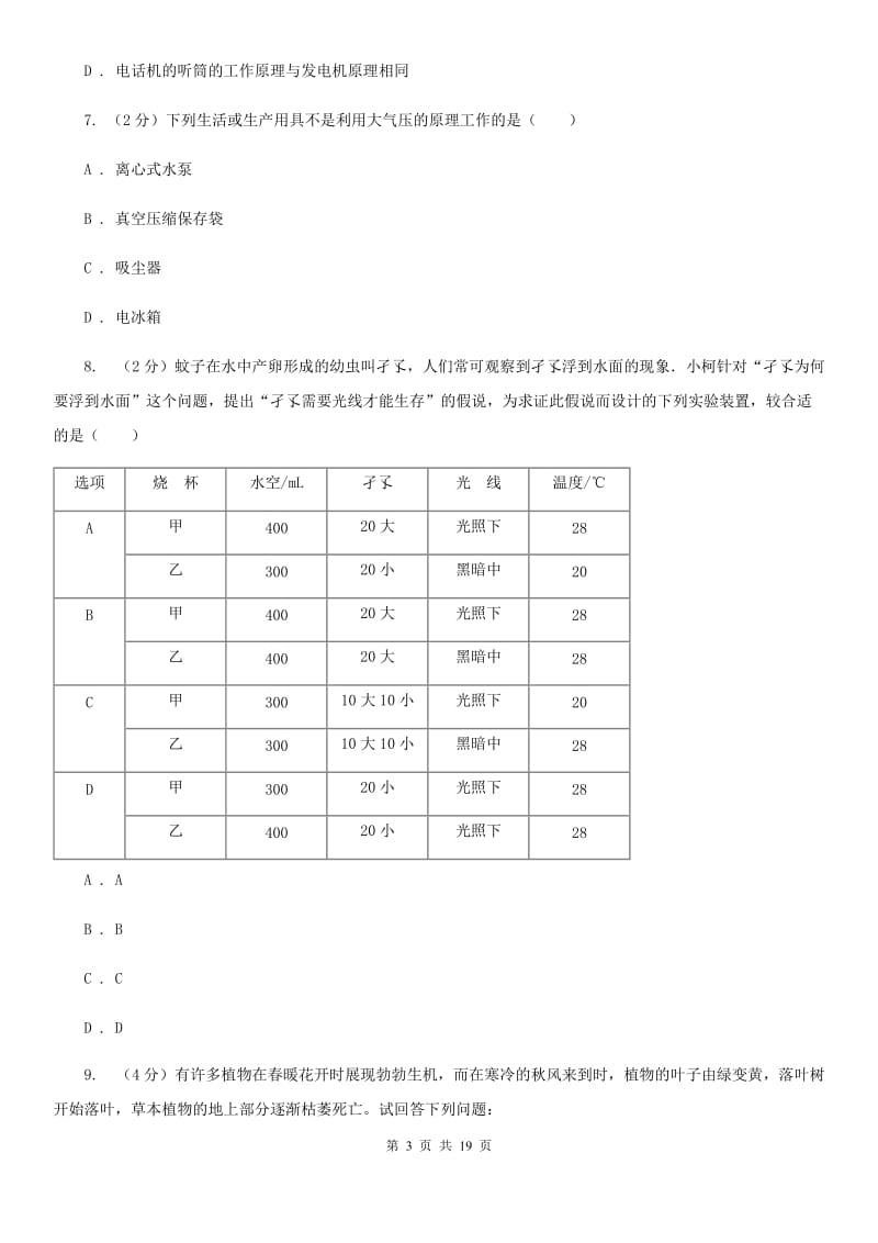 2020年浙教版八年级期末科学测试卷（II）卷.doc_第3页