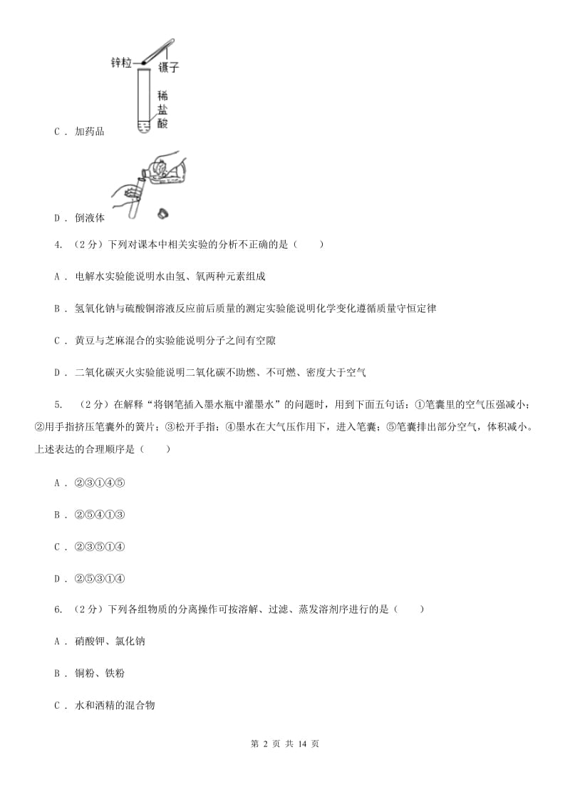 沪科版2019-2020学年八年级上学期科学期中学情评测试卷（1.1-3.2）A卷.doc_第2页