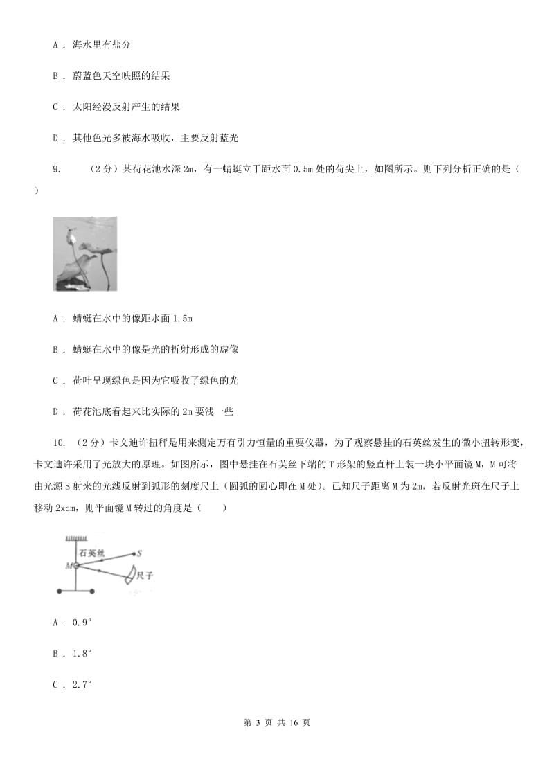 2019-2020学年浙教版科学七年级下学期期中考试模拟卷B卷.doc_第3页