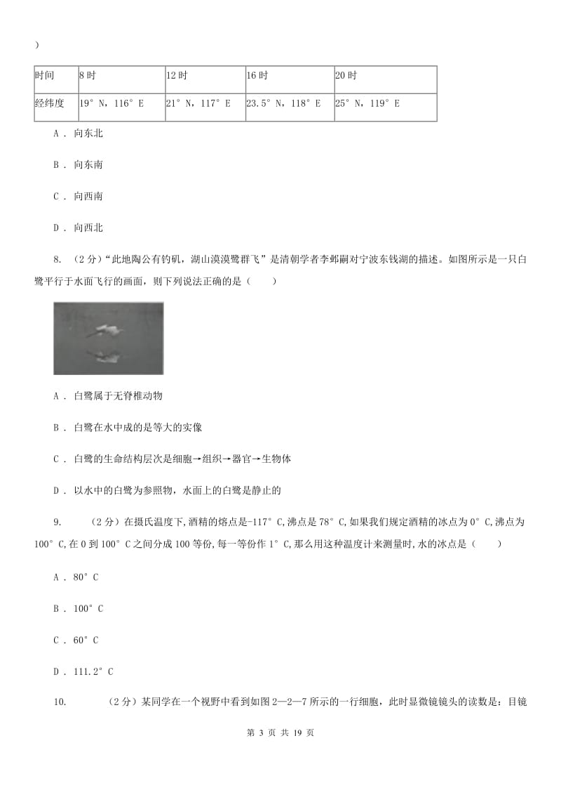 沪科版2019-2020学年七年级上学期科学期中测试卷（到第3章第1节）A卷.doc_第3页