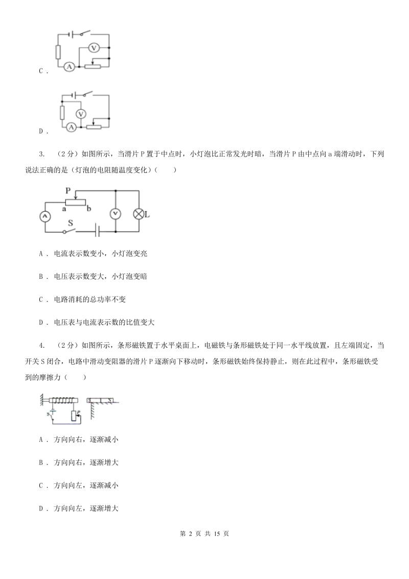 浙教版科学八年级上册第四章第7节电路分析与应用同步练习C卷.doc_第2页