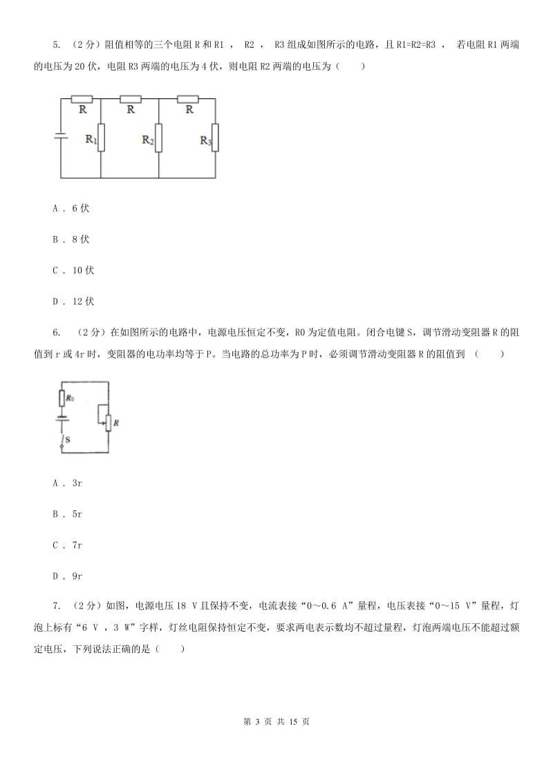 浙教版科学八年级上册第四章第7节电路分析与应用同步练习C卷.doc_第3页