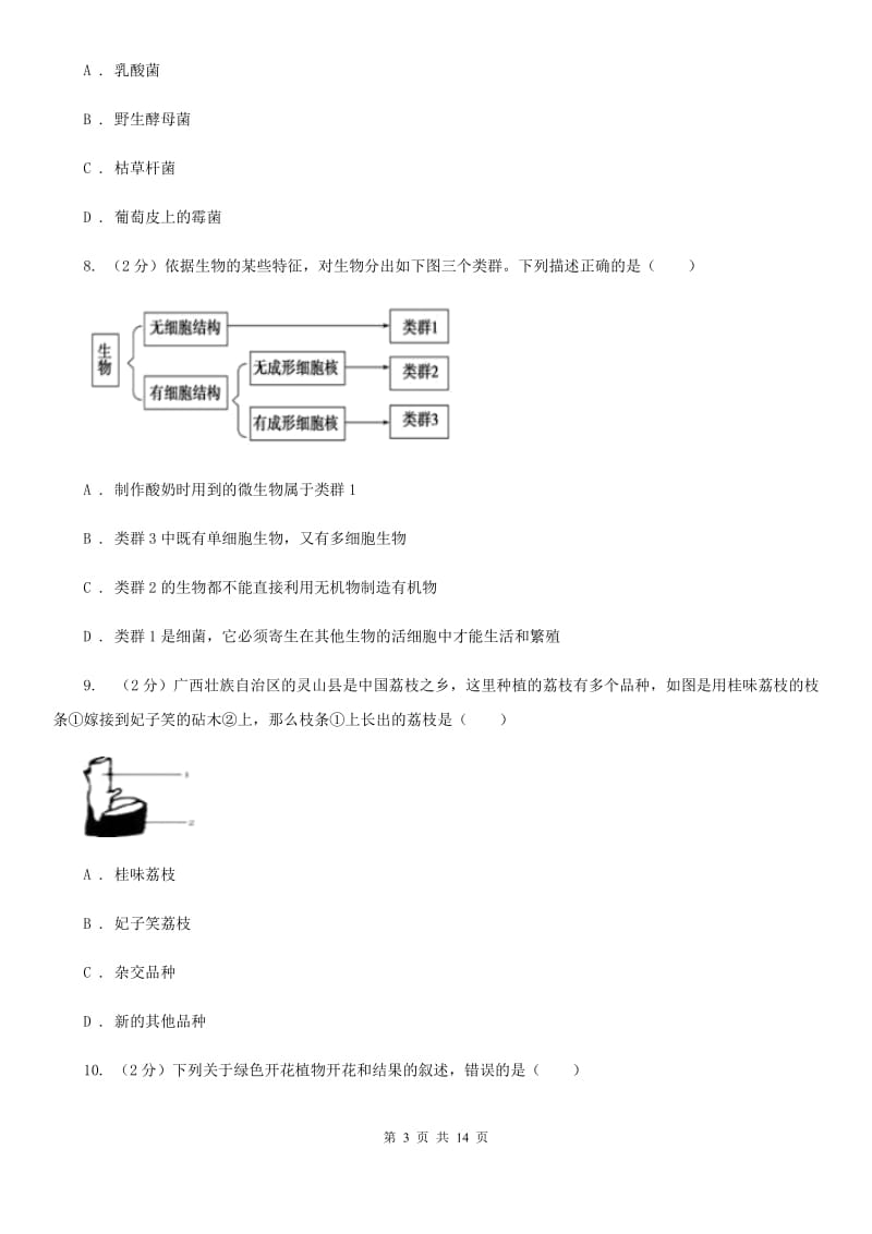 浙教版科学中考复习专题08：生物的生殖和发育（I）卷.doc_第3页