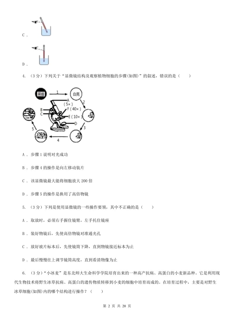 华师大版2019-2020学年七年级上学期科学期中测试试卷A卷.doc_第2页