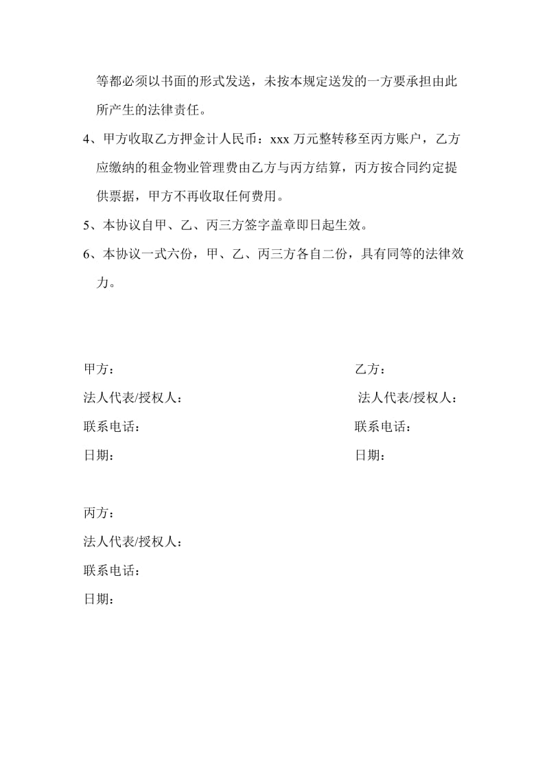 合同权利义务转让三方协议.doc_第2页