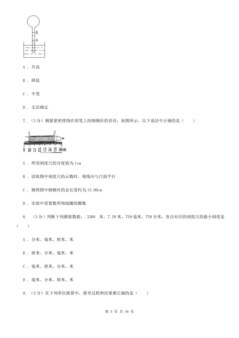 北师大版2019-2020学年七年级上学期科学第一次月考试卷D卷.doc_第3页