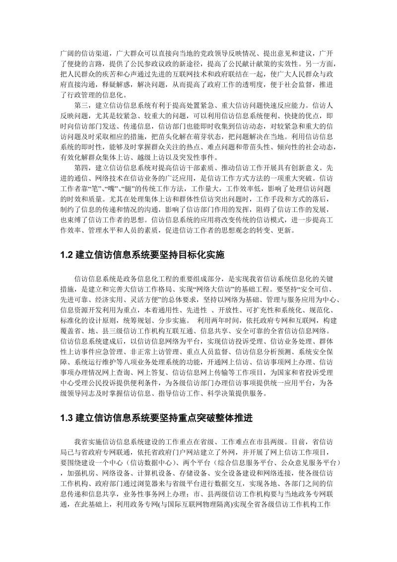 信访信息管理系统解决方案.doc_第2页